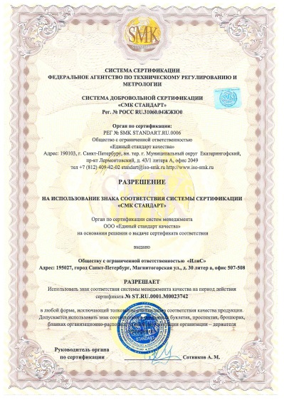 Сертификат ISO9001 — 3